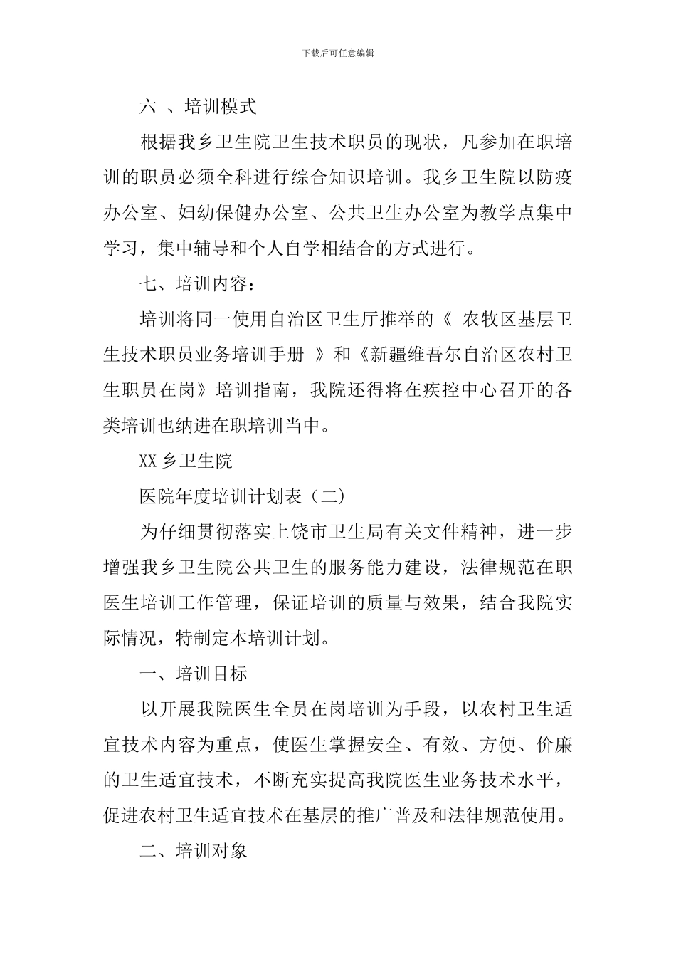 医院年度培训计划表_第3页