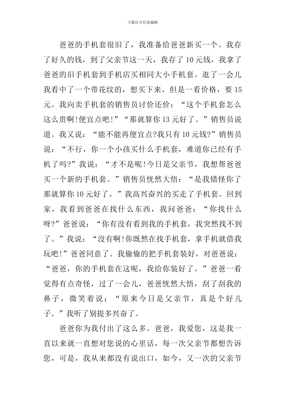 高中父亲节父爱作文800字2024_第2页