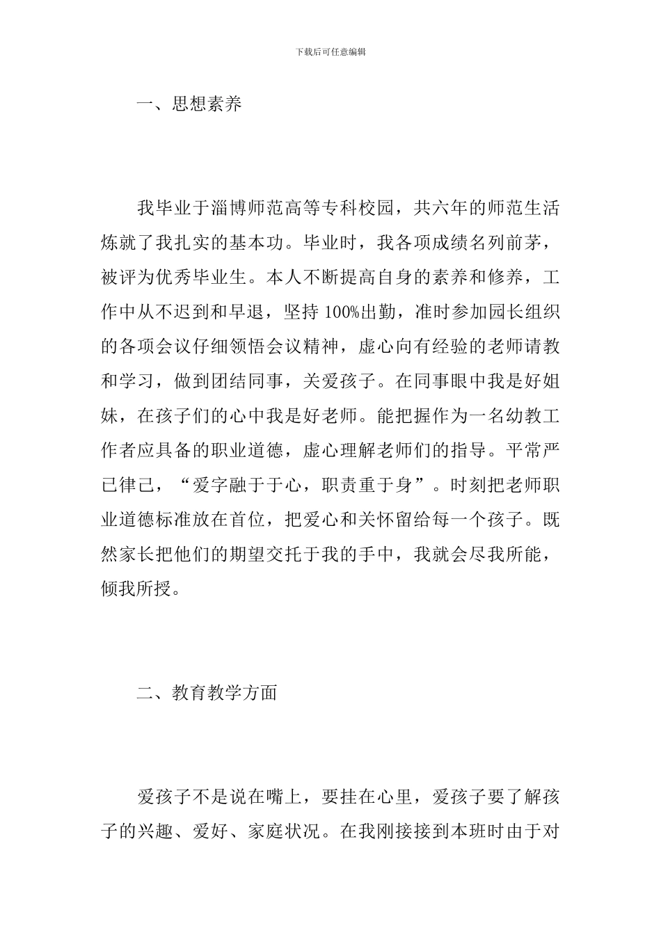 幼儿园教育教学工作总结范本_第2页