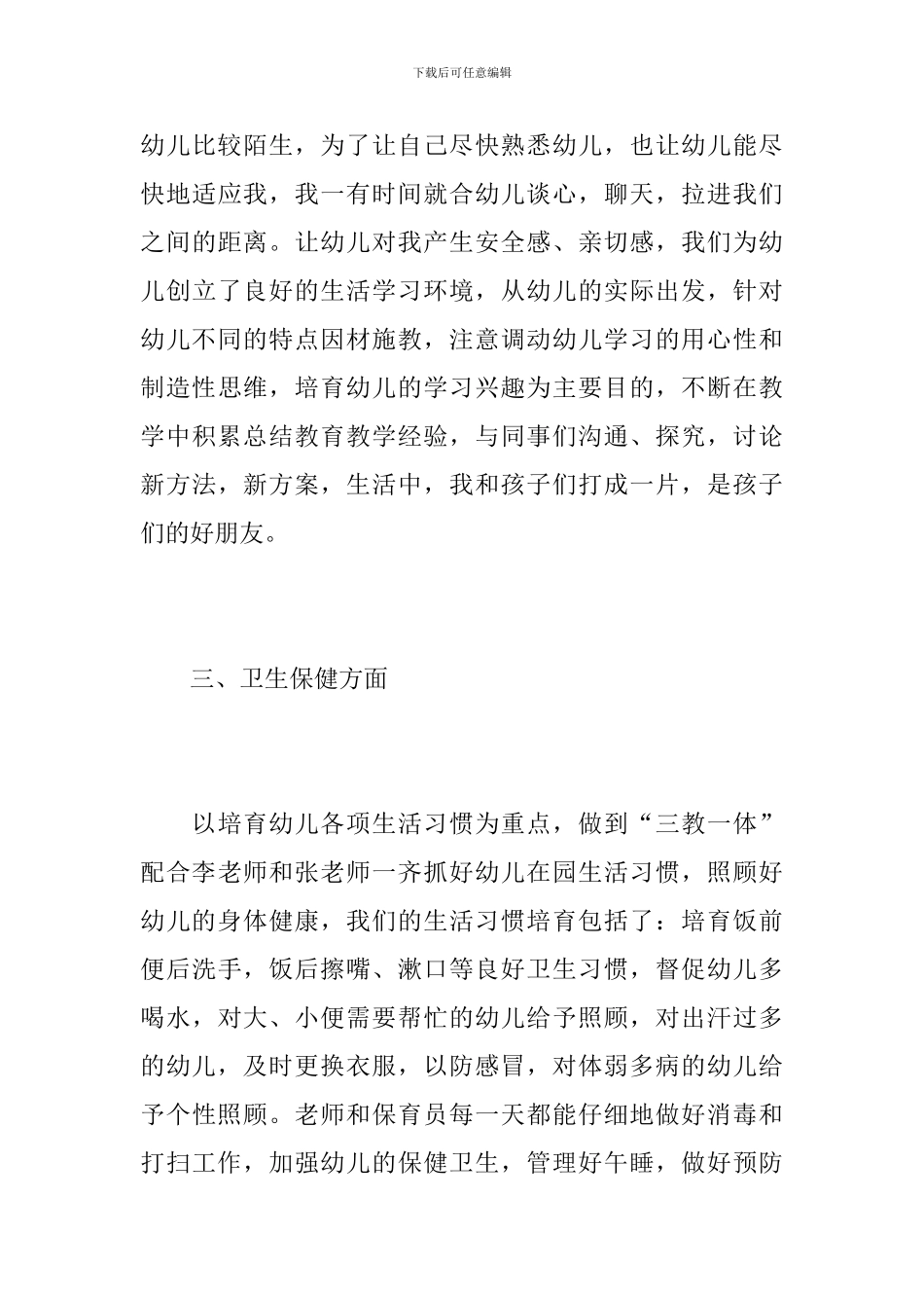 幼儿园教育教学工作总结范本_第3页