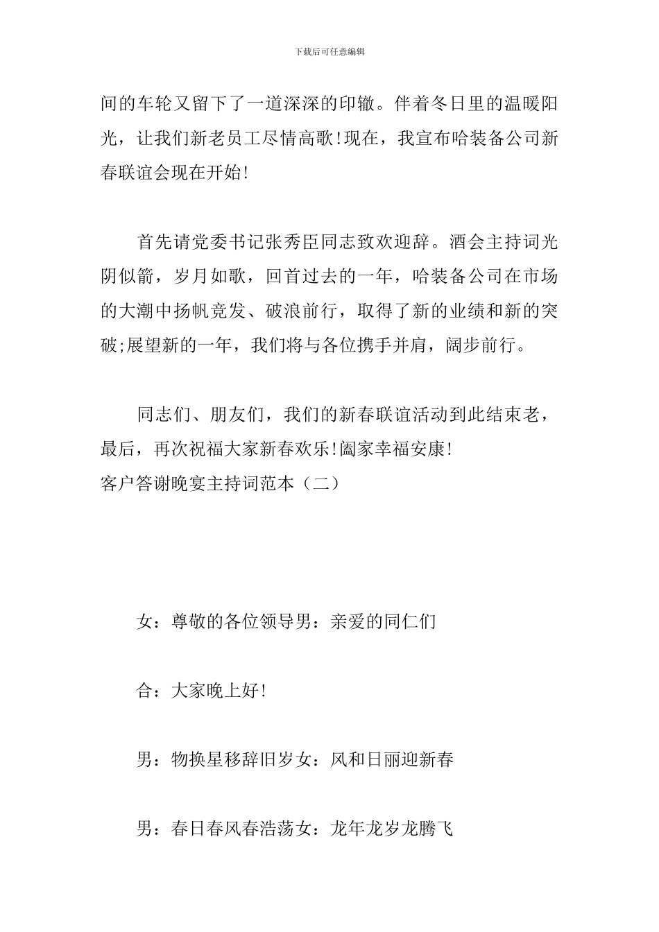 客户答谢晚宴主持词范本_第2页