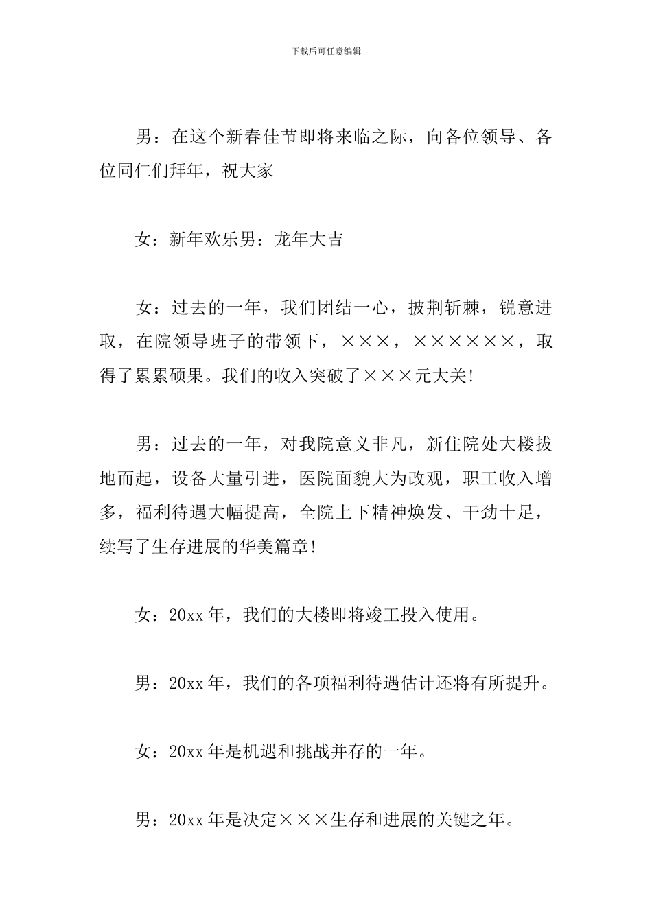 客户答谢晚宴主持词范本_第3页