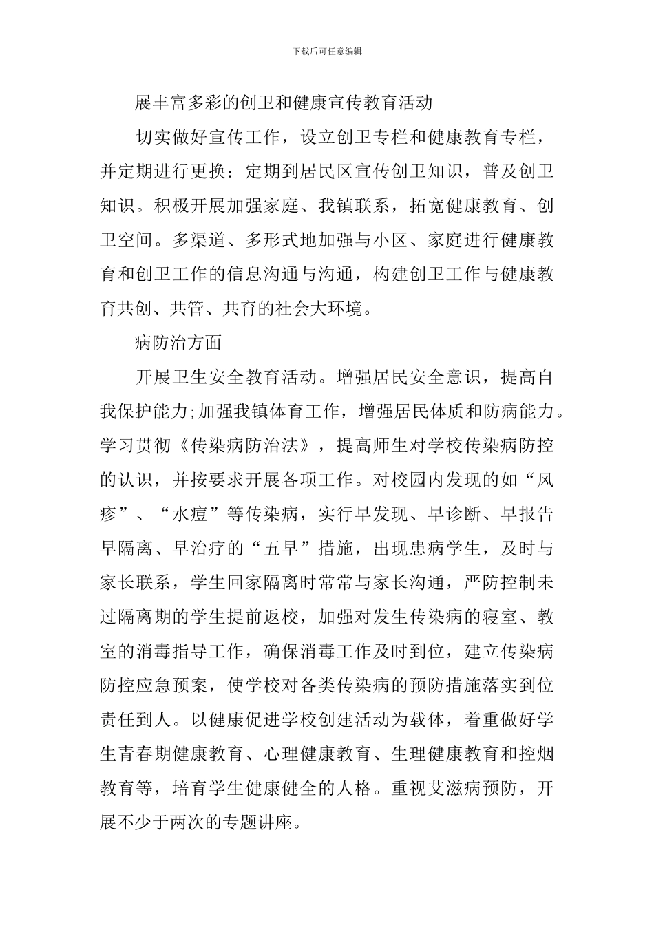 创建省级卫生城市工作计划_第2页