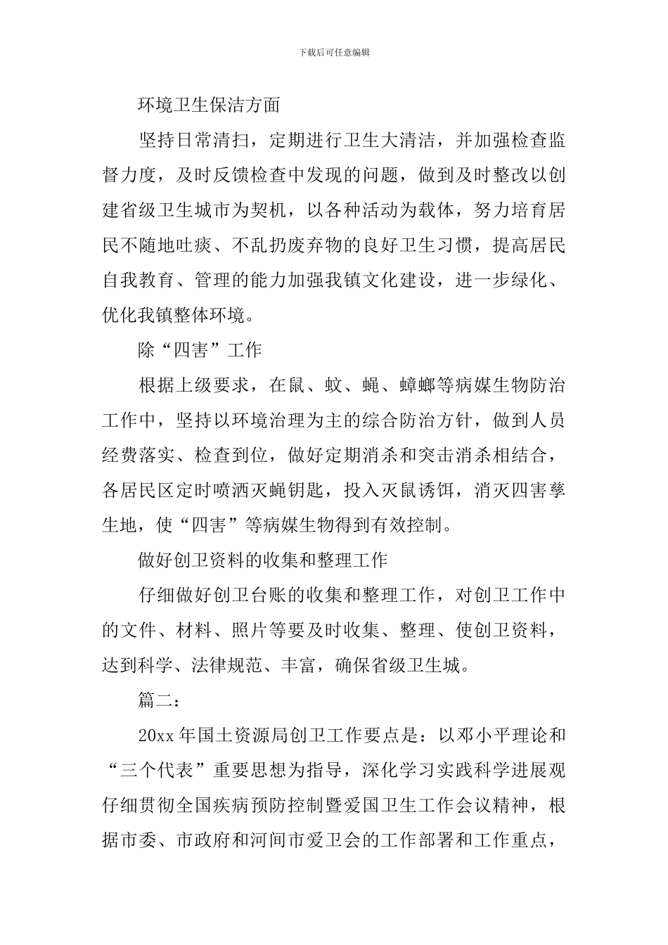 创建省级卫生城市工作计划_第3页