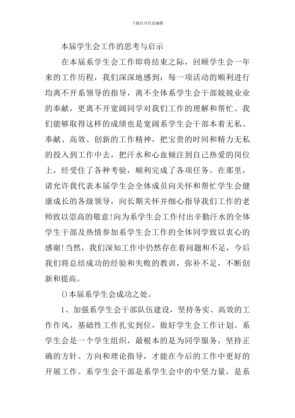 学生会优秀工作总结_第2页