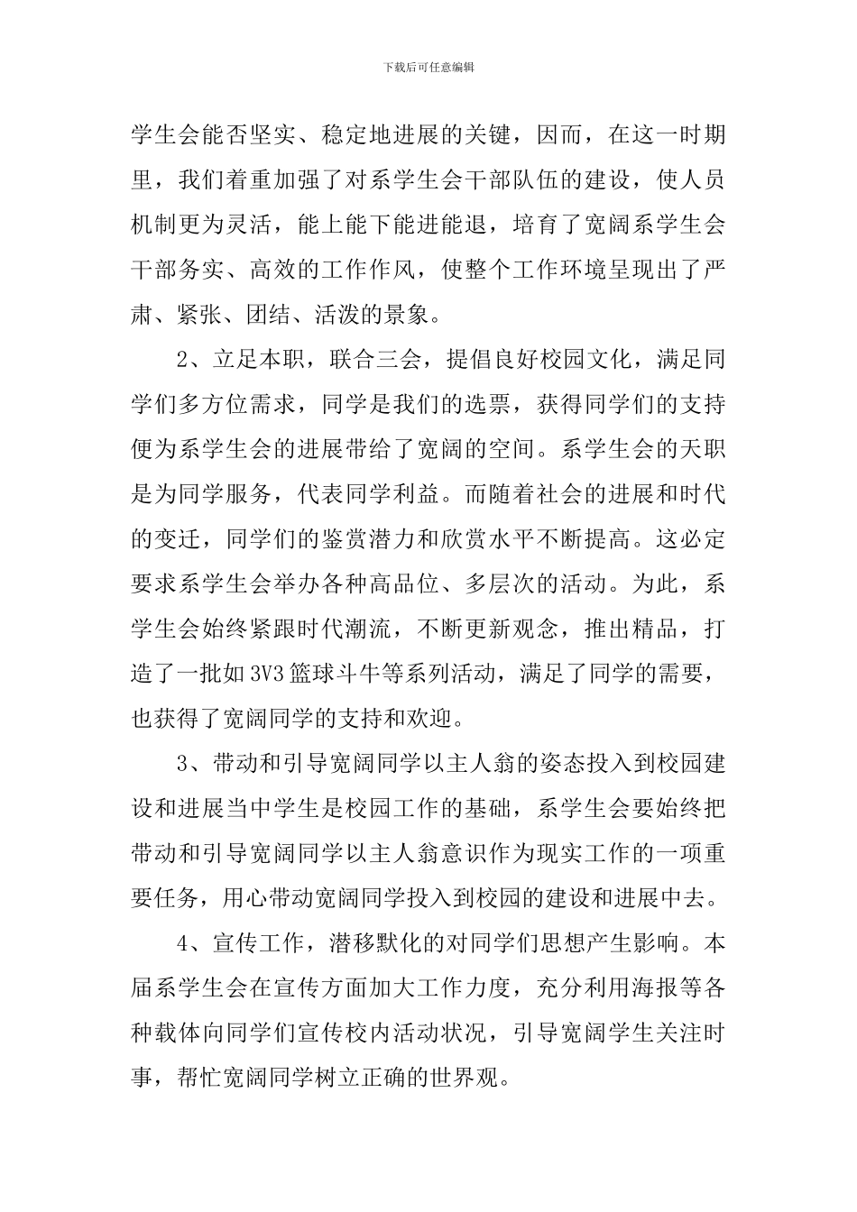 学生会优秀工作总结_第3页