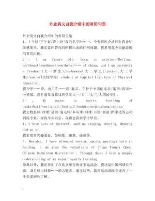 外企英文自我介绍中的常用句型 