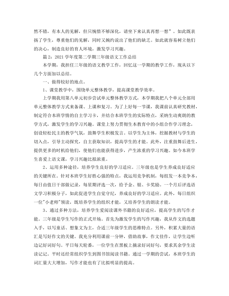 教学工作参考总结-语文教学工作参考总结范文 _第2页