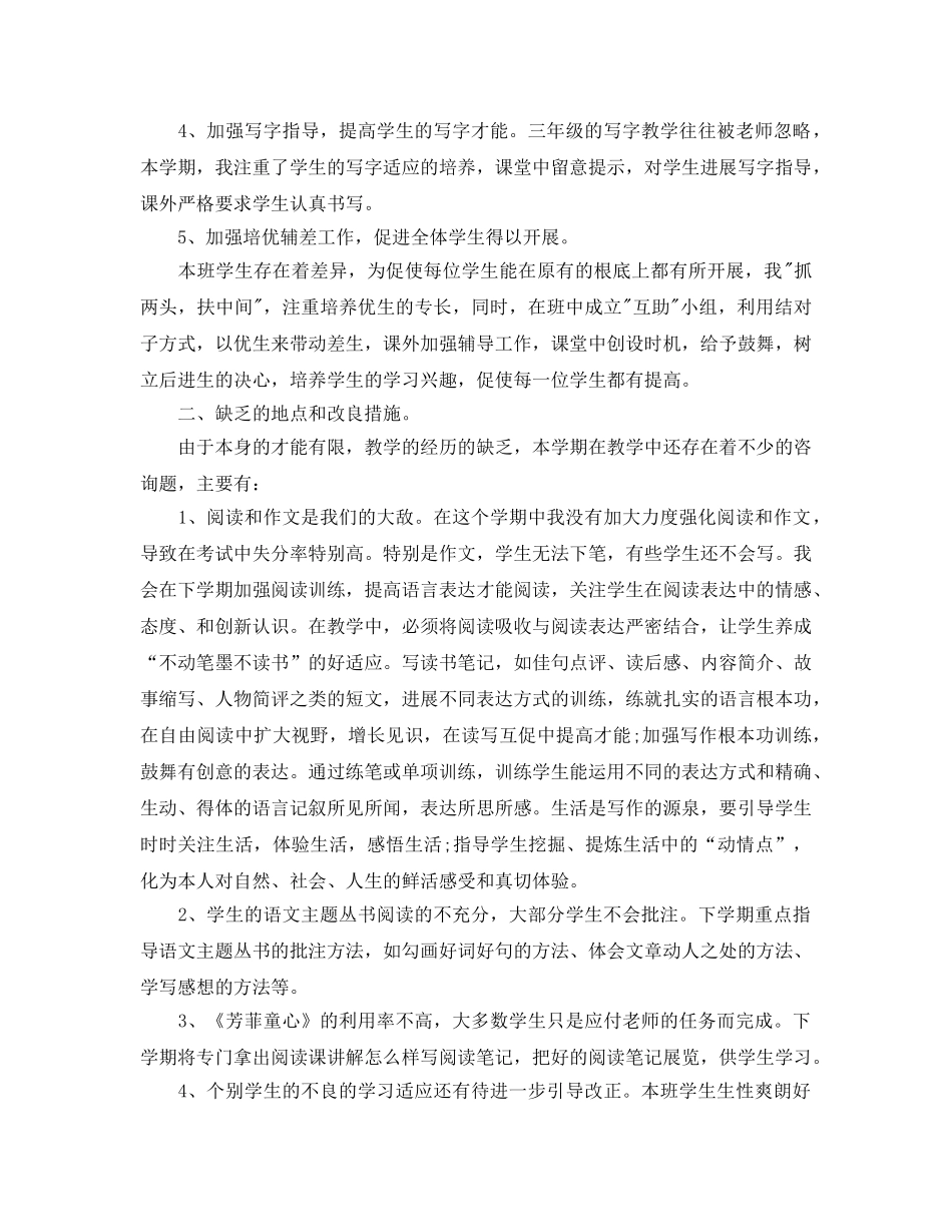 教学工作参考总结-语文教学工作参考总结范文 _第3页