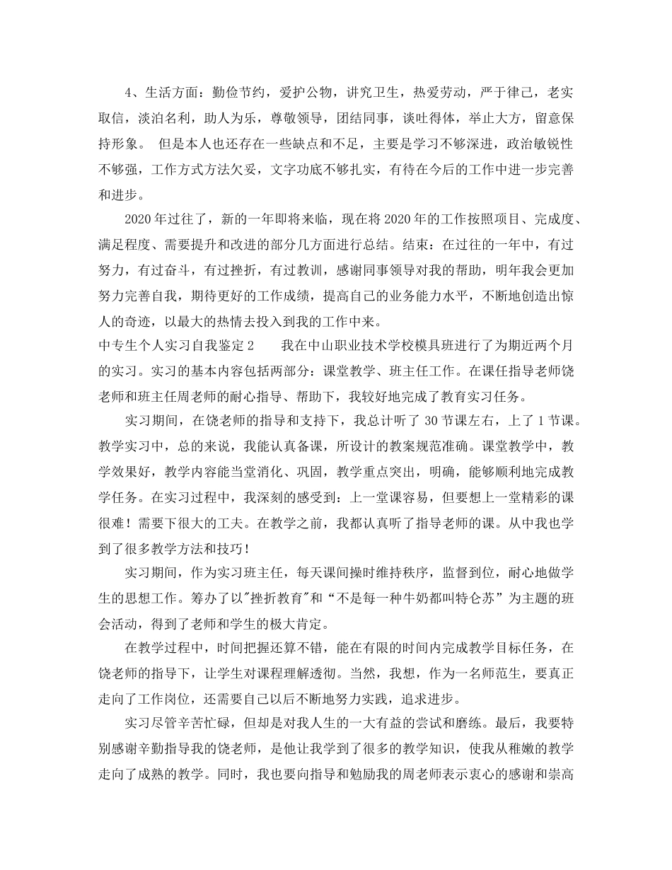 中专生个人实习自我鉴定4篇 _第2页