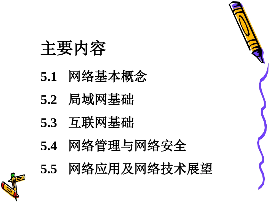 网络-第5章_第2页