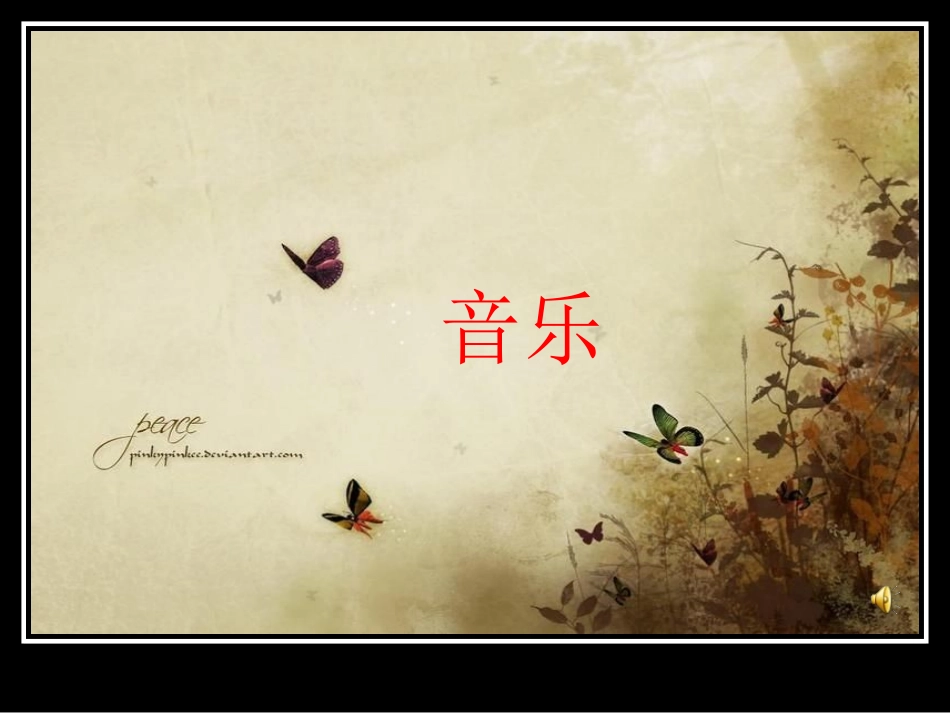 音乐鉴赏 (2)_第2页