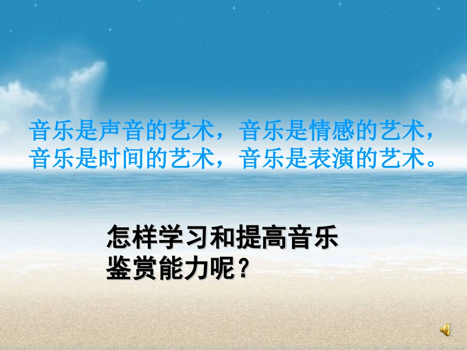 音乐鉴赏 (2)_第3页