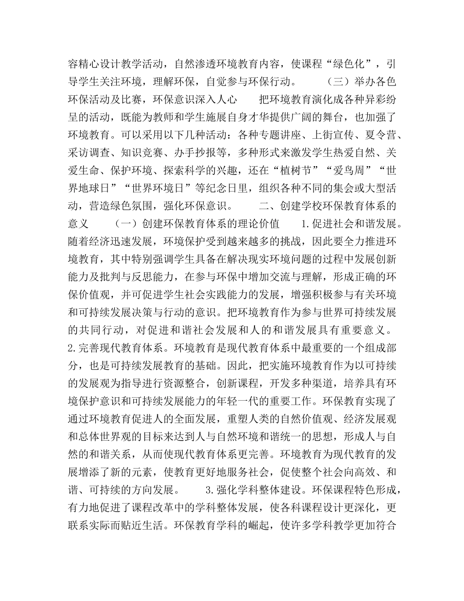 浅议绿色学校环保教育 _第2页