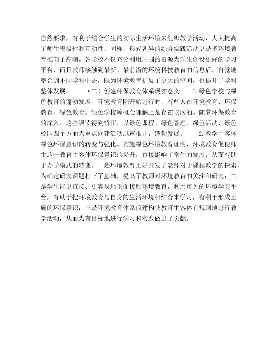 浅议绿色学校环保教育 _第3页