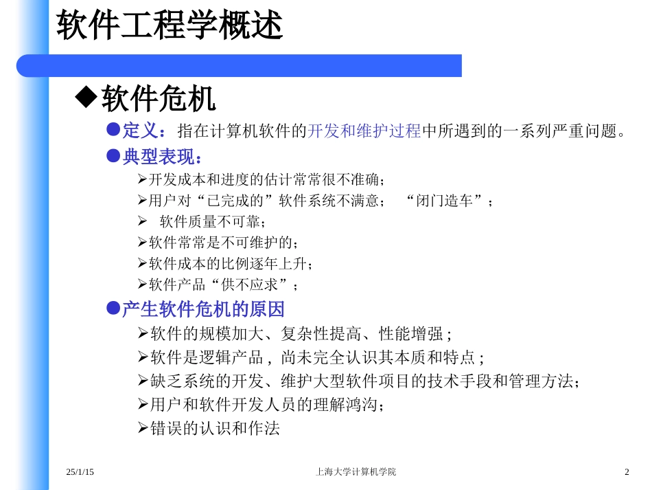 软件工程复习_第2页