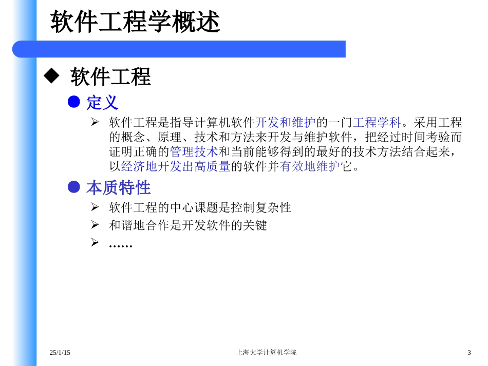 软件工程复习_第3页