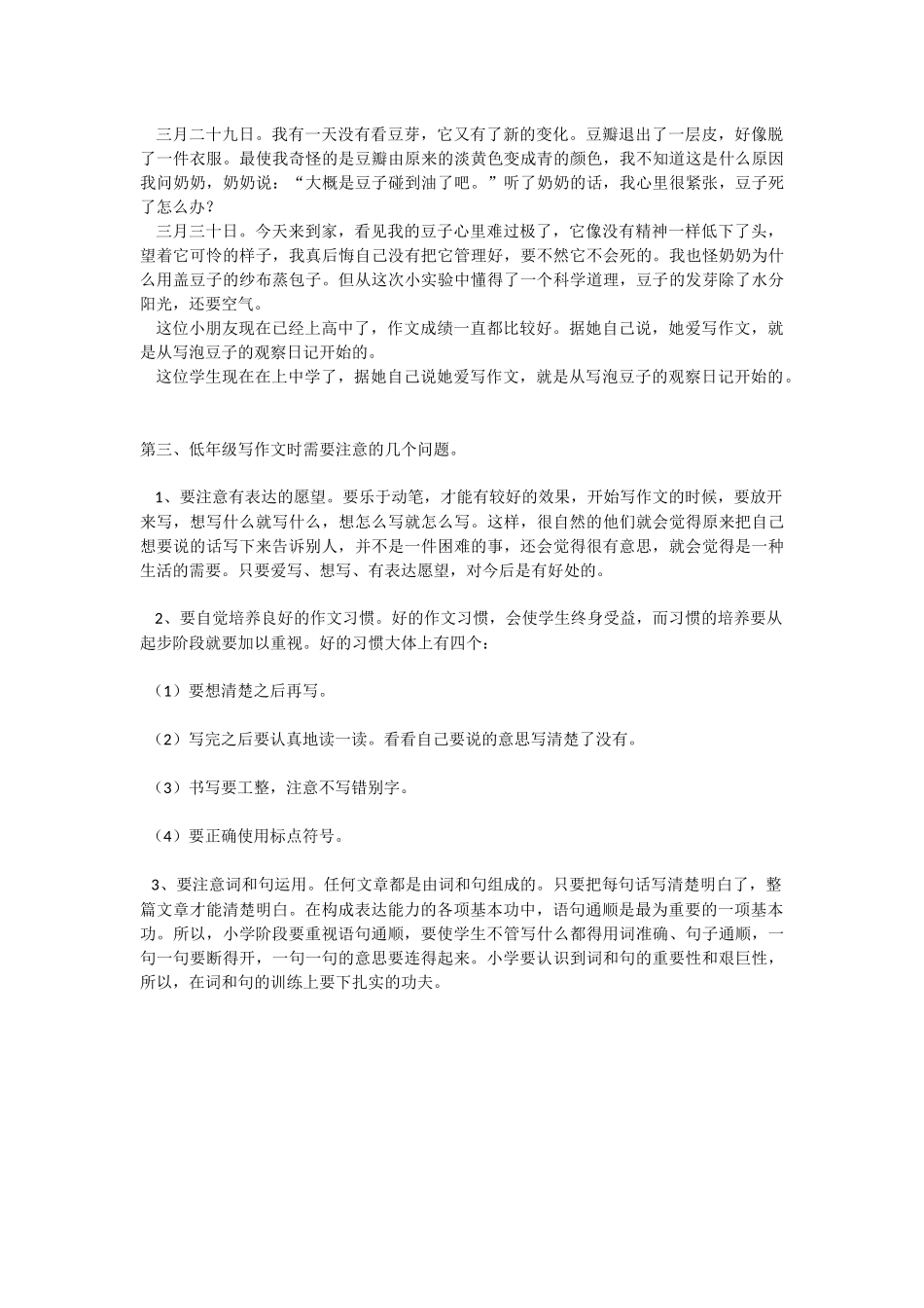 低年级作文指导_第3页