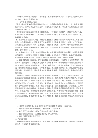 低年级作文指导