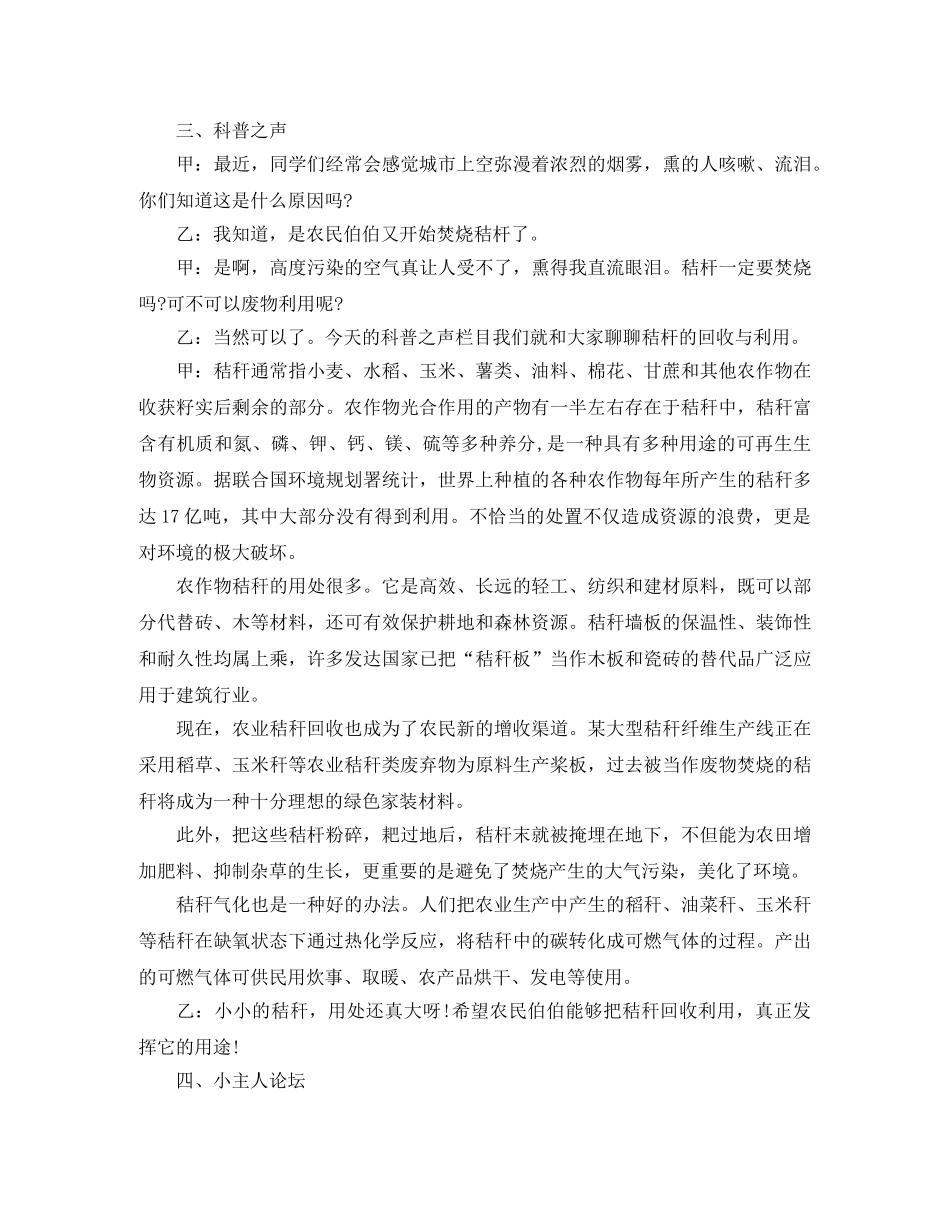 关于防火安全专题广播稿 _第2页