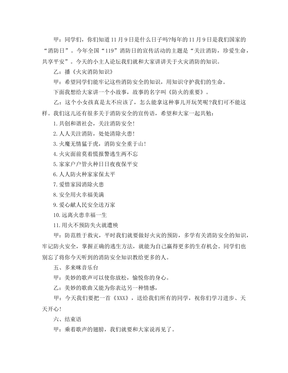 关于防火安全专题广播稿 _第3页