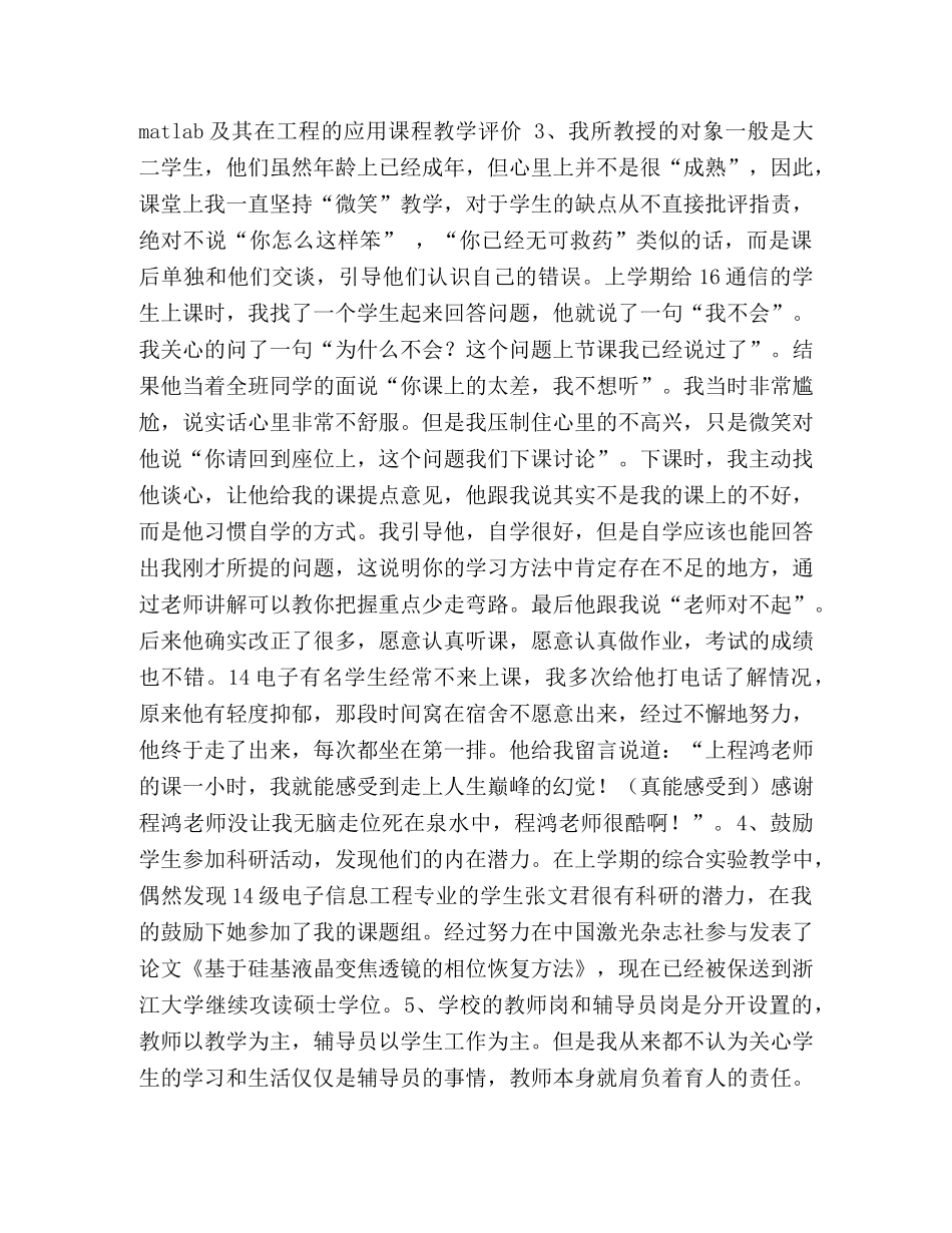 最美高校教师材料5篇汇编-最美高校 _第2页