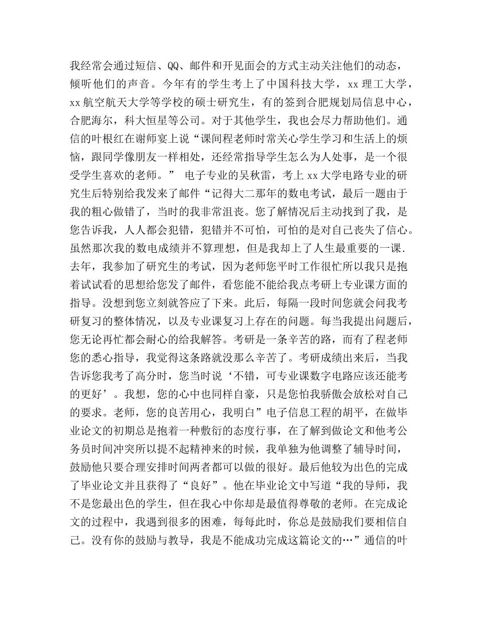 最美高校教师材料5篇汇编-最美高校 _第3页