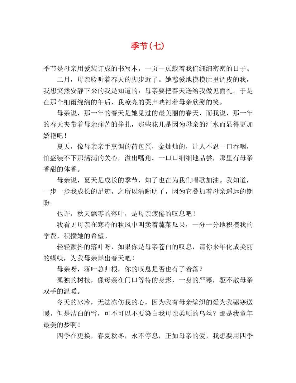 季节(七) _第1页