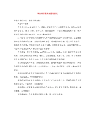 学生升学宴的主持词范文 