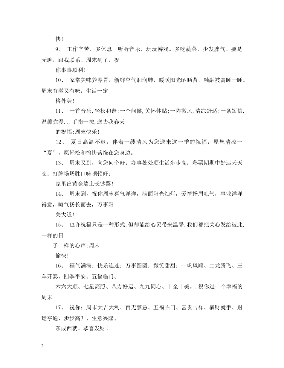 给客户发周一祝福短信 _第2页