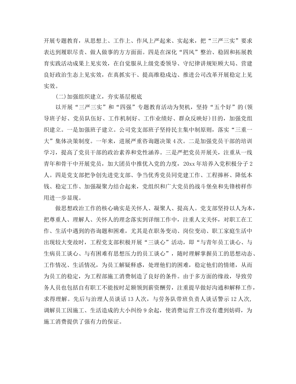 年度工作参考总结-美新商贸年度工作参考总结会议 _第2页