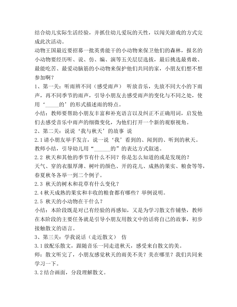 幼儿园大班语言教案(精选多篇) _第2页