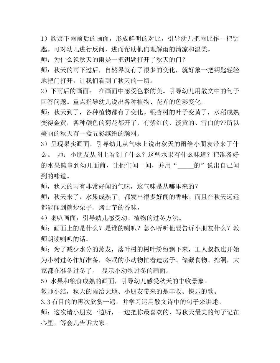 幼儿园大班语言教案(精选多篇) _第3页