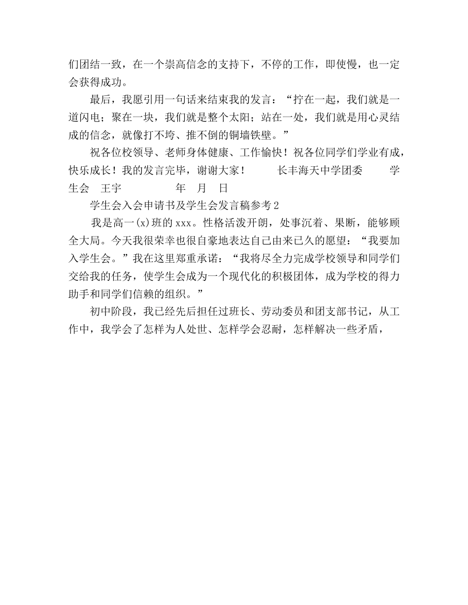 学生会入会申请书及学生会发言稿参考6篇-发言稿 _第2页