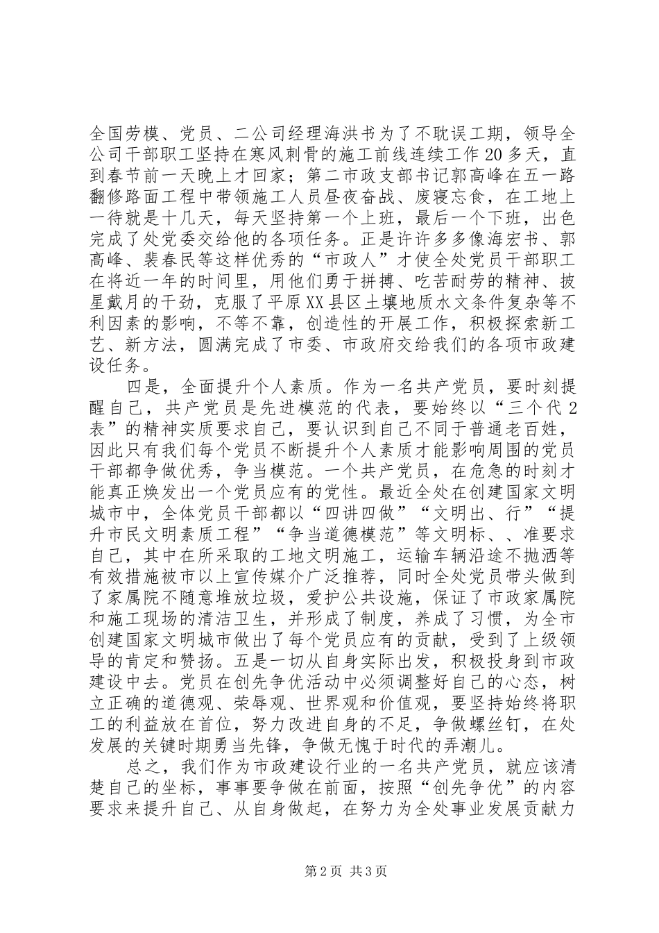 爱岗敬业创先争优征文演讲致辞稿范文_第2页