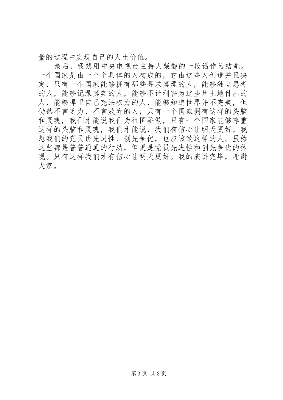 爱岗敬业创先争优征文演讲致辞稿范文_第3页