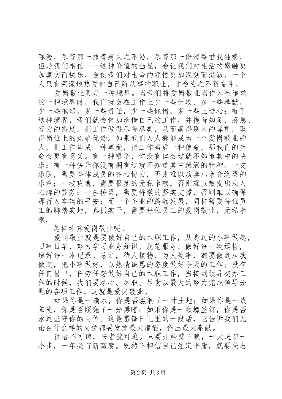 创先争优演讲致辞_1_第2页