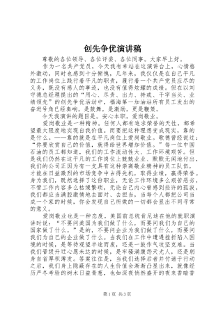 创先争优演讲致辞_1