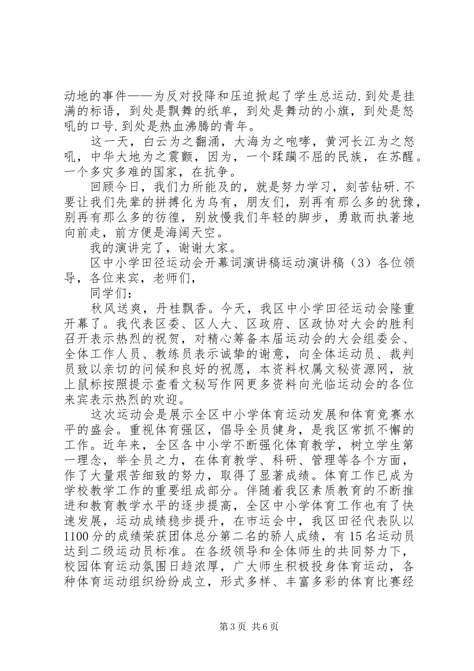 好人好事演讲致辞4篇_第3页