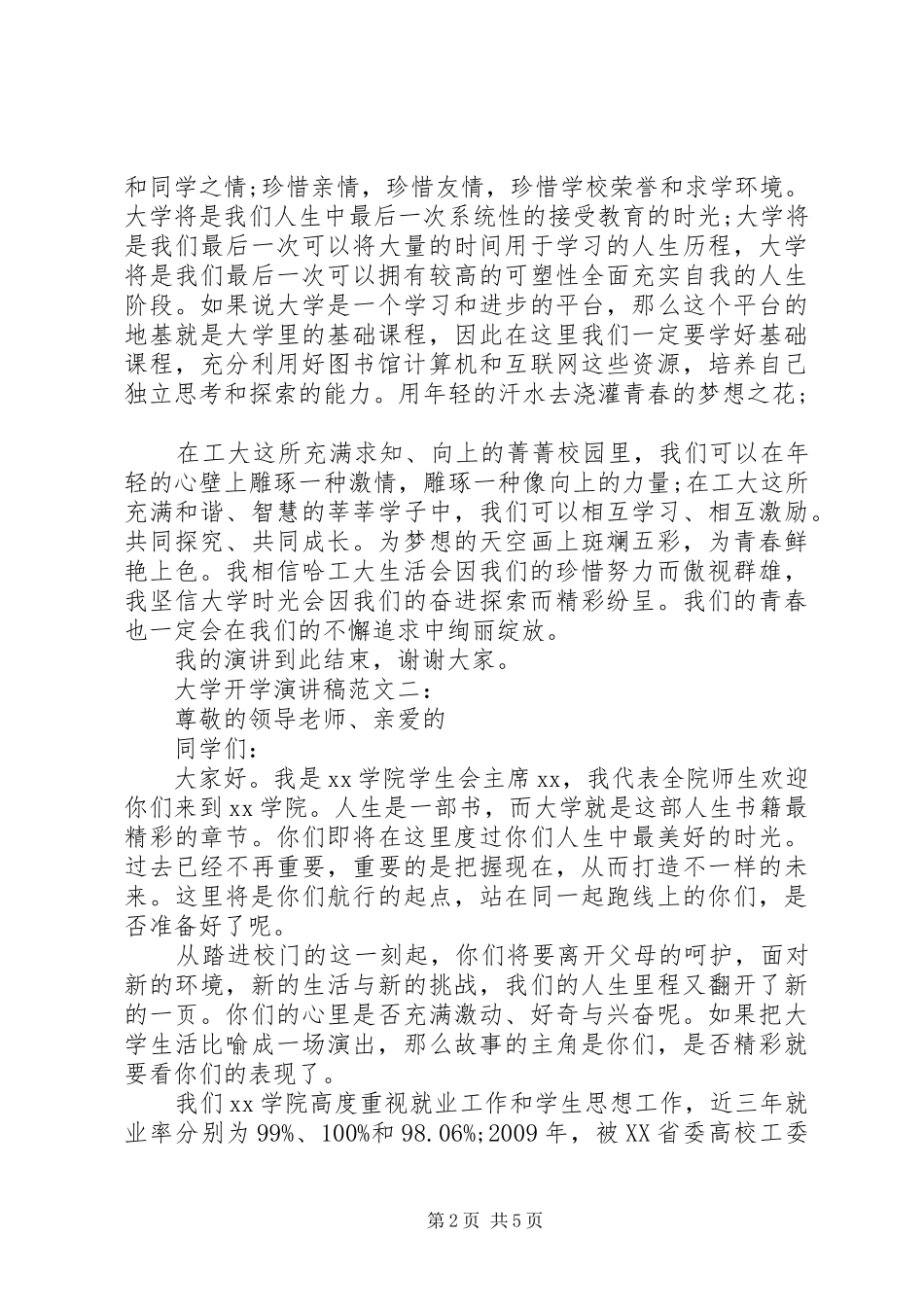 大学开学演讲稿3篇_第2页