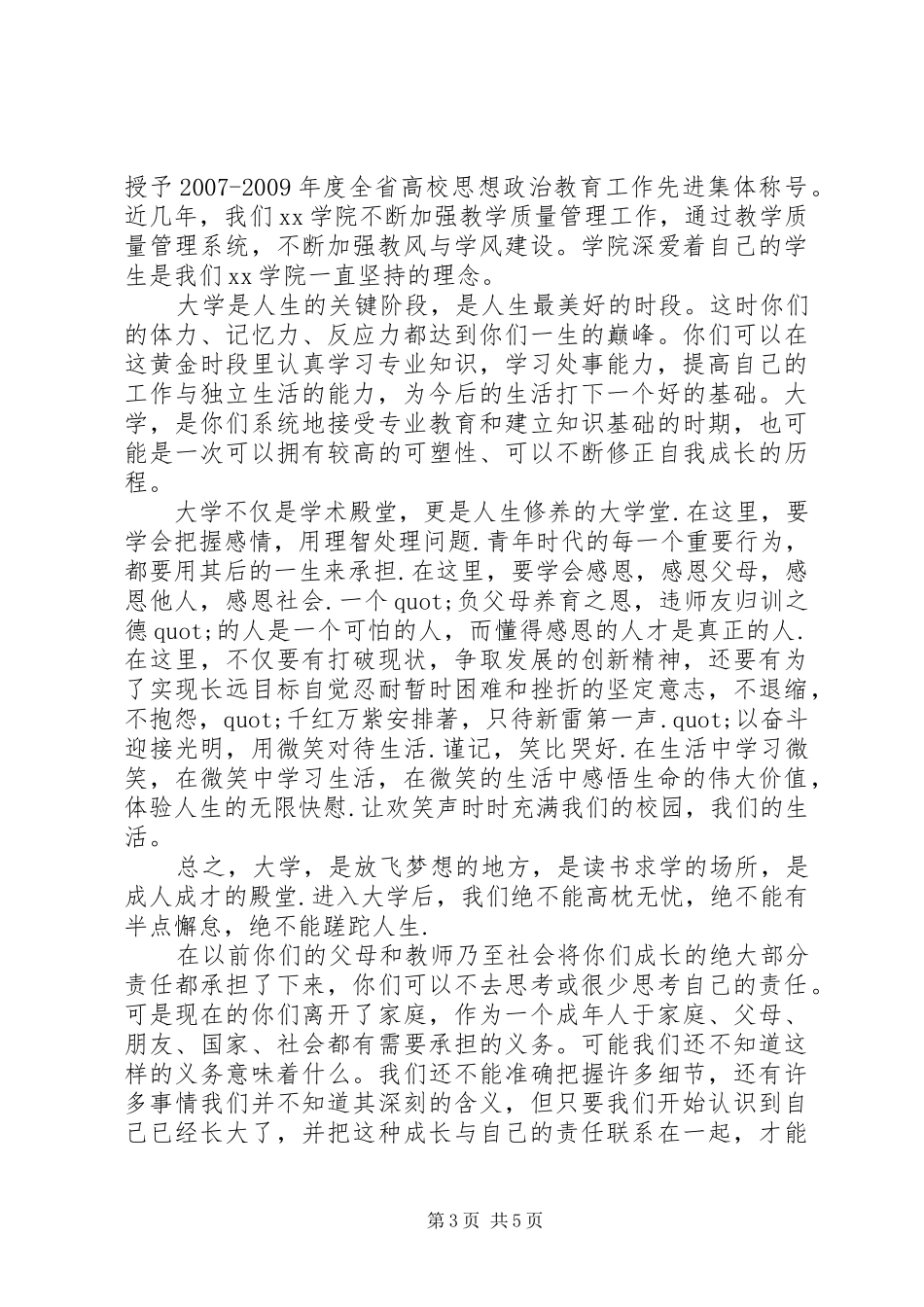 大学开学演讲稿3篇_第3页