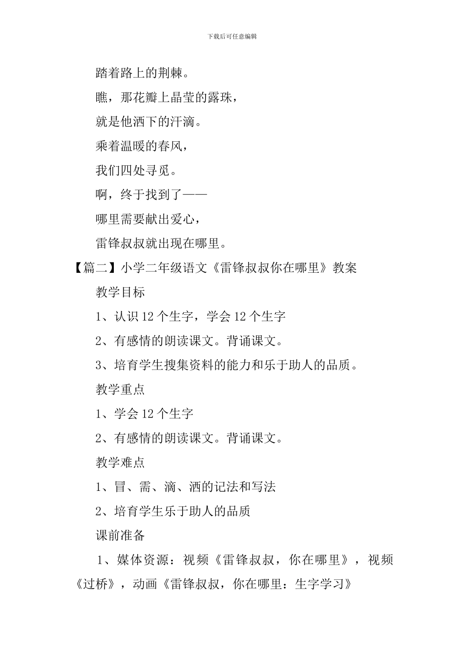 小学二年级语文《雷锋叔叔你在哪里》原文、教案及教学反思_第2页