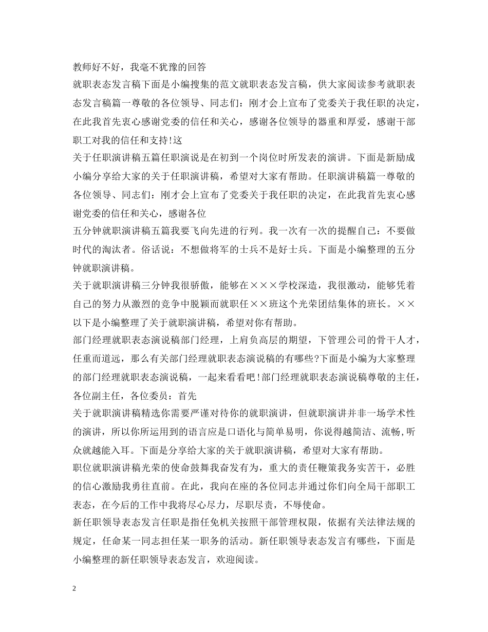 就职演讲稿大全 _第2页
