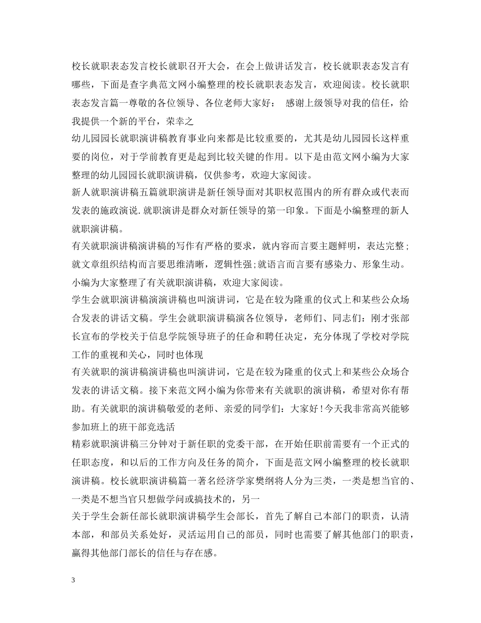 就职演讲稿大全 _第3页