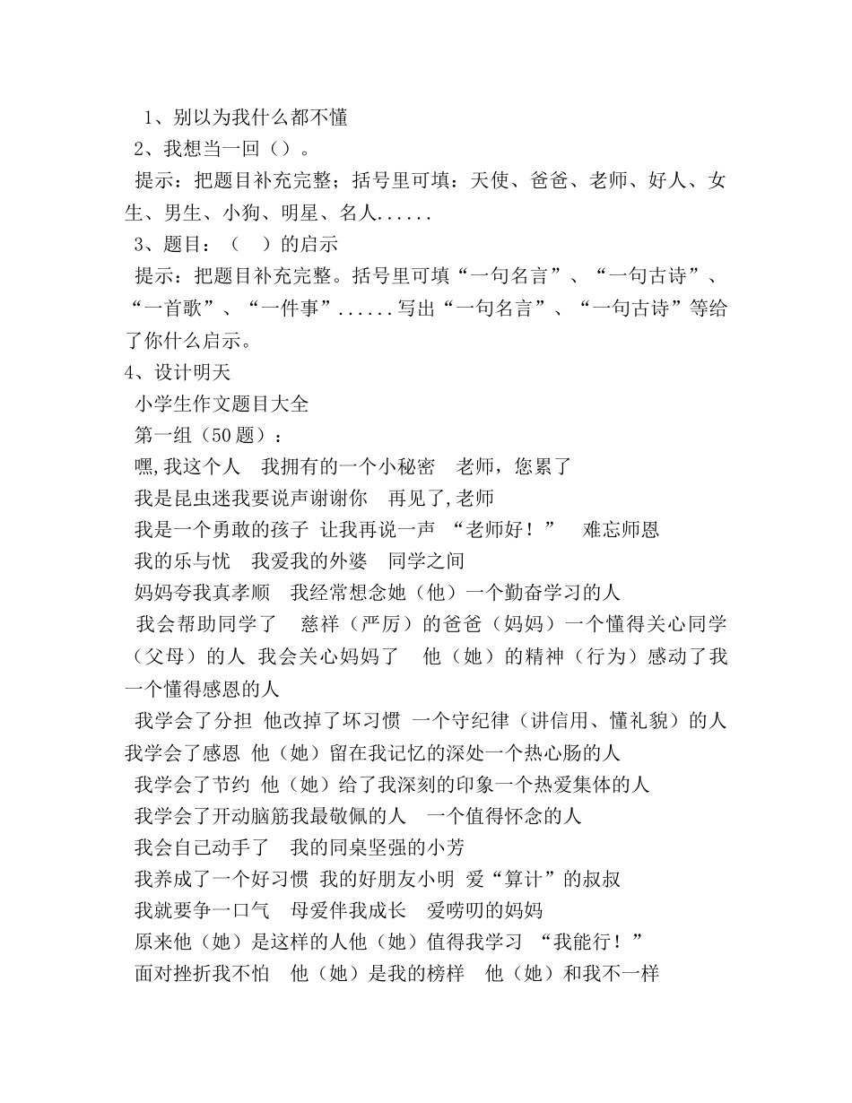 小学作文竞赛题 _第2页