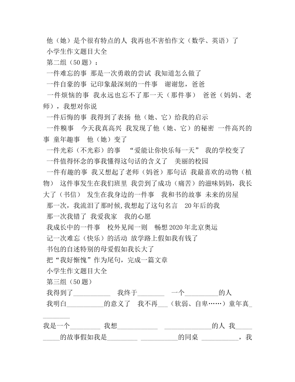 小学作文竞赛题 _第3页