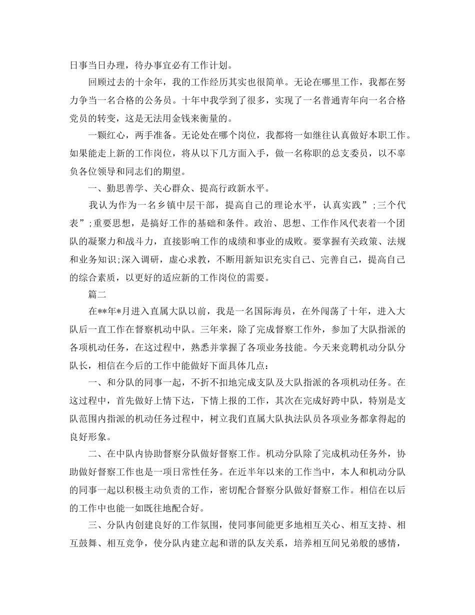 竞争上岗演讲稿大全 _第2页