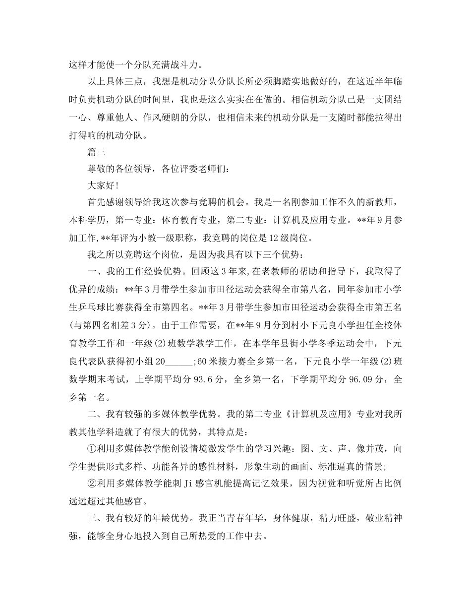 竞争上岗演讲稿大全 _第3页