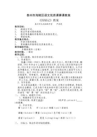 《囚绿记》教案