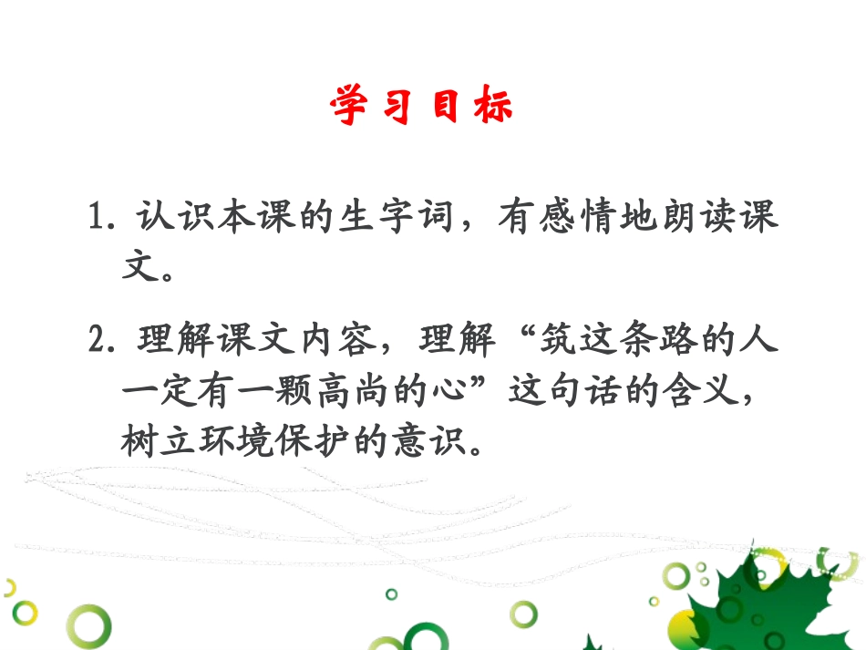 8路旁的橡树 (3)_第3页